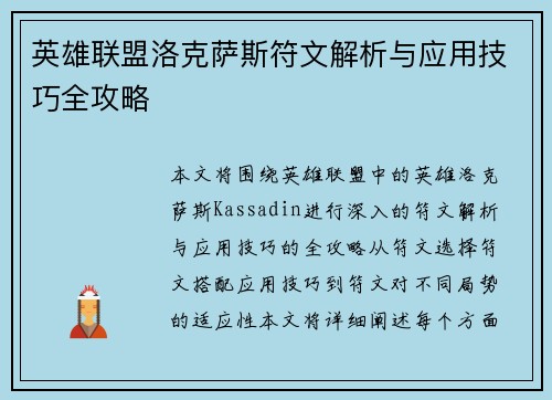 英雄联盟洛克萨斯符文解析与应用技巧全攻略