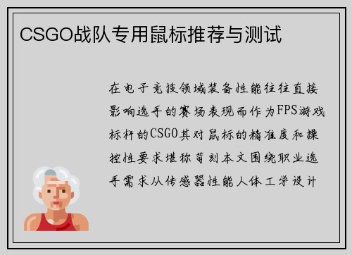 CSGO战队专用鼠标推荐与测试