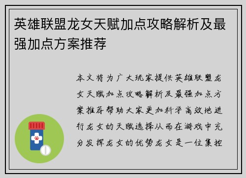 英雄联盟龙女天赋加点攻略解析及最强加点方案推荐