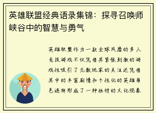 英雄联盟经典语录集锦：探寻召唤师峡谷中的智慧与勇气
