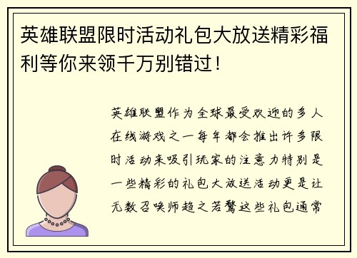 英雄联盟限时活动礼包大放送精彩福利等你来领千万别错过！