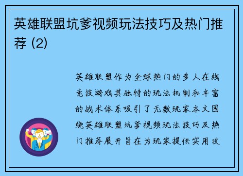 英雄联盟坑爹视频玩法技巧及热门推荐 (2)