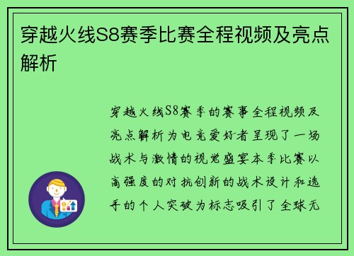 穿越火线S8赛季比赛全程视频及亮点解析