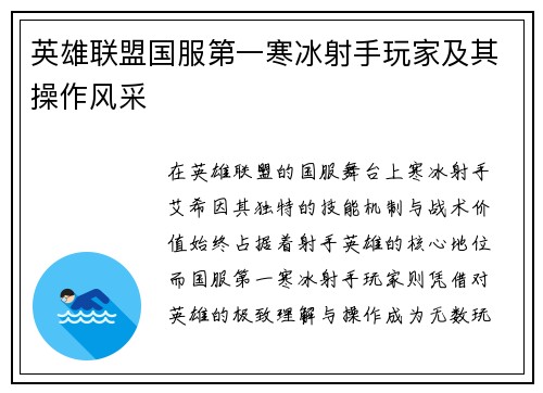 英雄联盟国服第一寒冰射手玩家及其操作风采