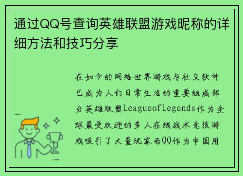 通过QQ号查询英雄联盟游戏昵称的详细方法和技巧分享