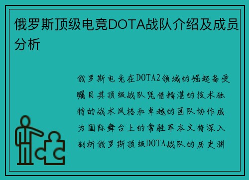 俄罗斯顶级电竞DOTA战队介绍及成员分析
