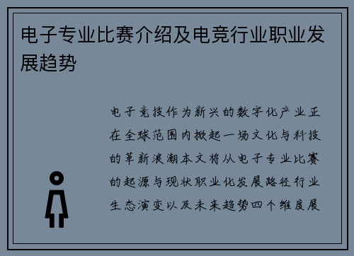 电子专业比赛介绍及电竞行业职业发展趋势