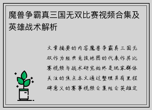 魔兽争霸真三国无双比赛视频合集及英雄战术解析