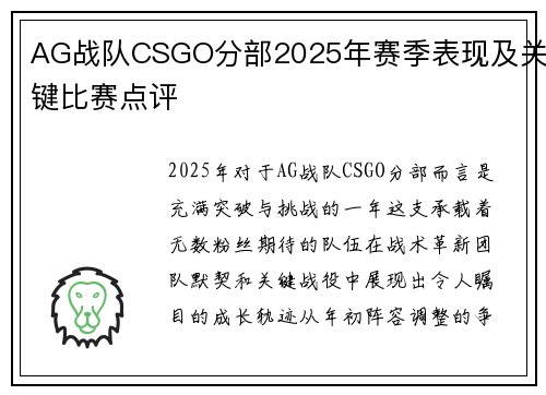 AG战队CSGO分部2025年赛季表现及关键比赛点评